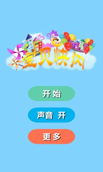 免費下載休閒APP|宝贝快闪 app開箱文|APP開箱王