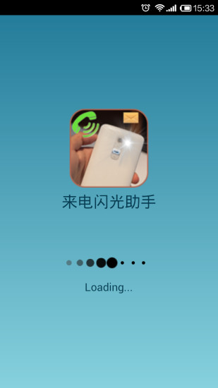 免費下載工具APP|来电闪光助手 app開箱文|APP開箱王