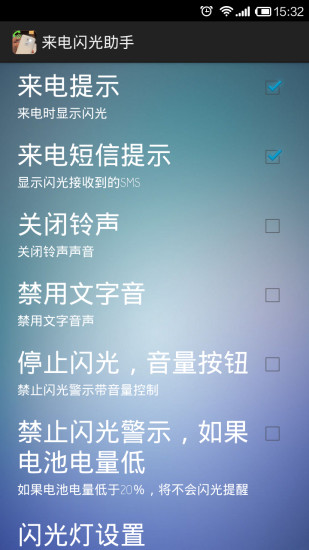 免費下載工具APP|来电闪光助手 app開箱文|APP開箱王