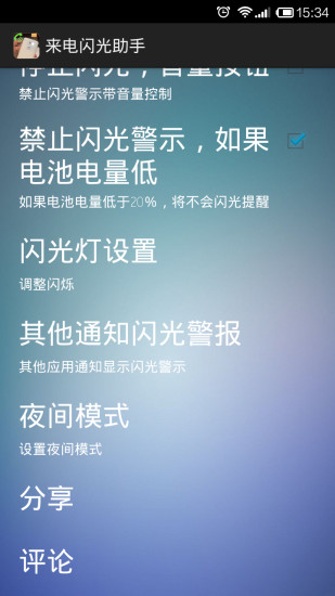 免費下載工具APP|来电闪光助手 app開箱文|APP開箱王