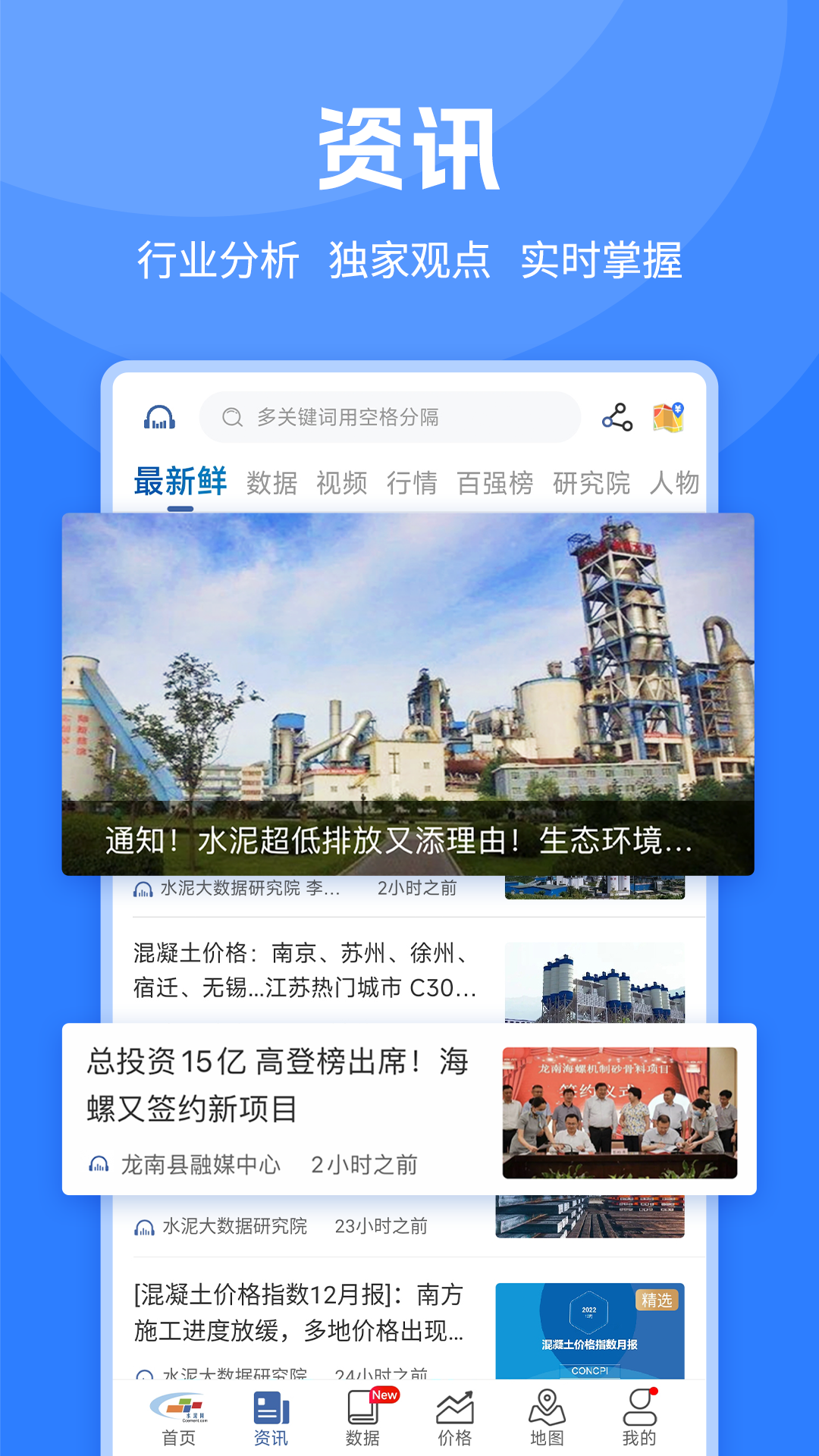 水泥网APP 截图 1