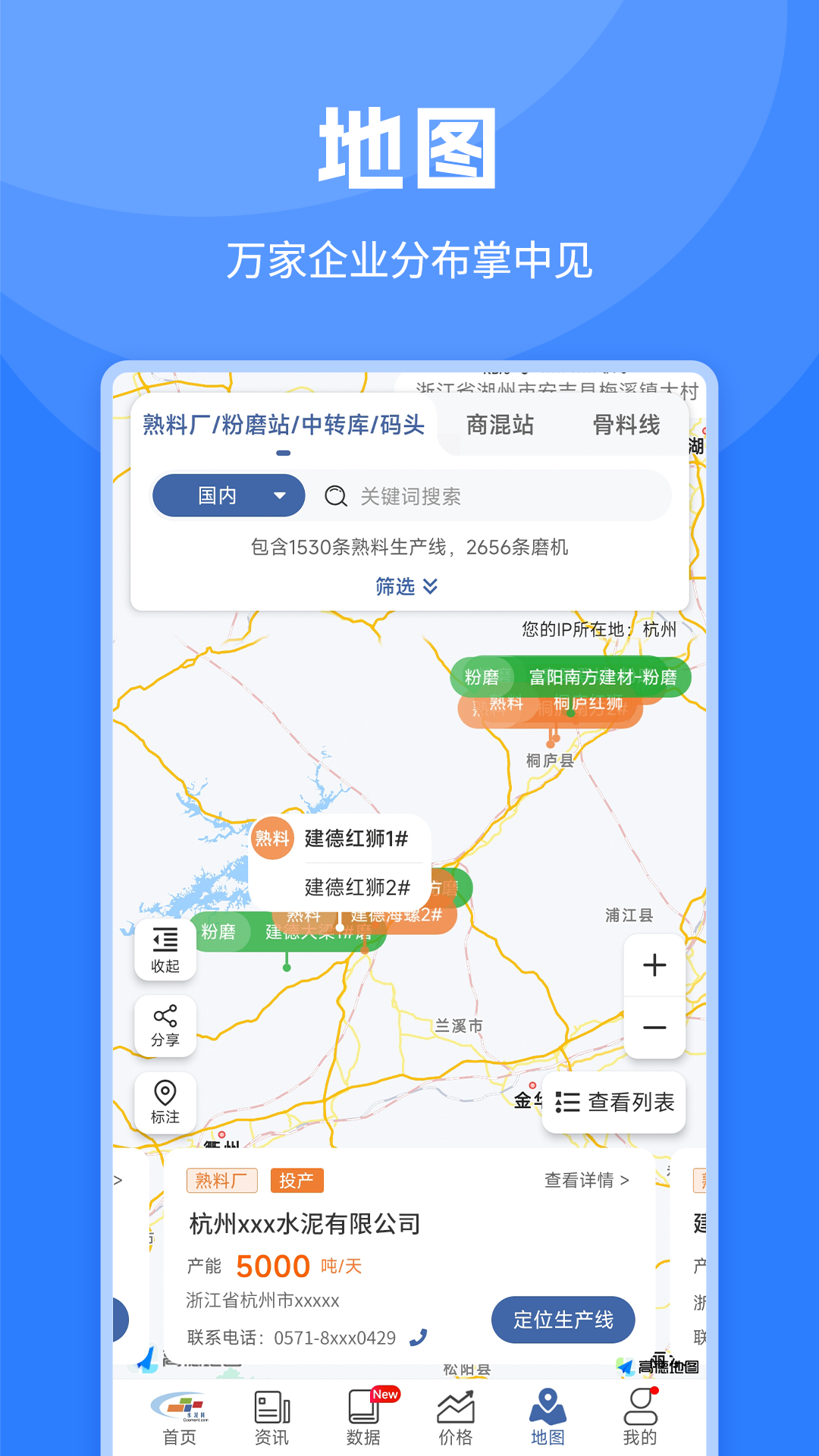 水泥网APP 截图 4