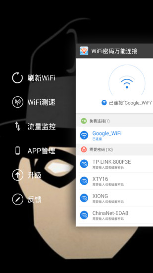 WiFi密码万能连接