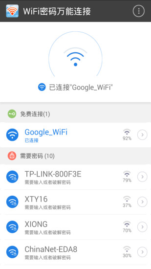 免費下載工具APP|WiFi密码万能连接 app開箱文|APP開箱王