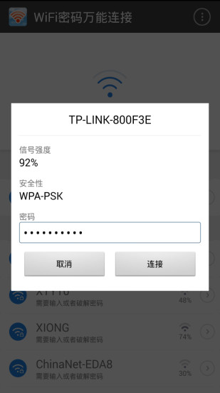 免費下載工具APP|WiFi密码万能连接 app開箱文|APP開箱王