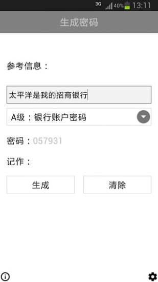 免費下載工具APP|阳光密码生成器 app開箱文|APP開箱王