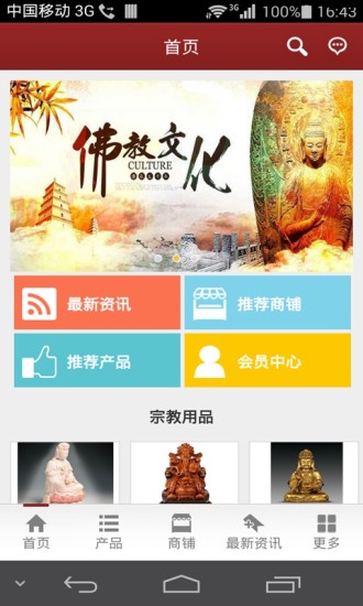 免費下載生活APP|宗教用品商城 app開箱文|APP開箱王