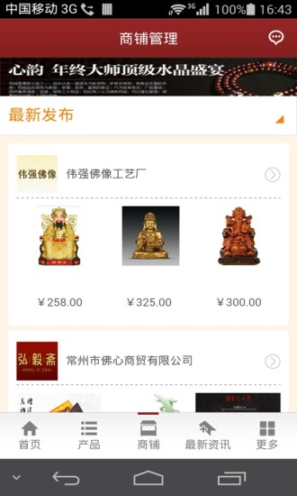 免費下載生活APP|宗教用品商城 app開箱文|APP開箱王