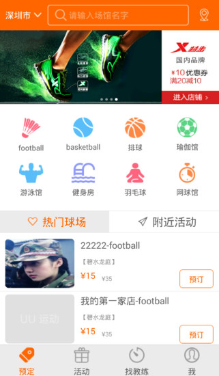 免費下載健康APP|UU运动 app開箱文|APP開箱王