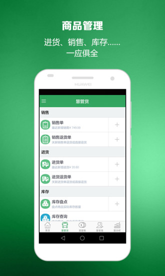 免費下載商業APP|智慧商贸进销存免费版全功能永久免费 app開箱文|APP開箱王