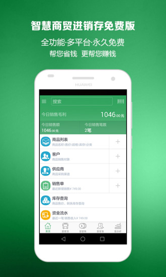 免費下載商業APP|智慧商贸进销存免费版全功能永久免费 app開箱文|APP開箱王