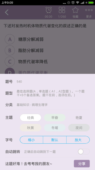 免費下載教育APP|主管药师总题库 app開箱文|APP開箱王