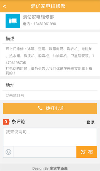 免費下載社交APP|来宾零距离 app開箱文|APP開箱王