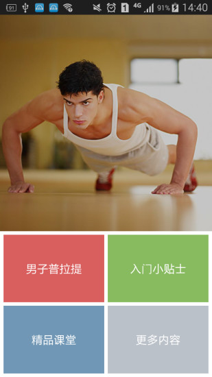 免費下載健康APP|男子普拉提初级 app開箱文|APP開箱王