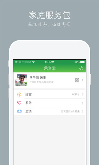 免費下載健康APP|芒果医生 app開箱文|APP開箱王