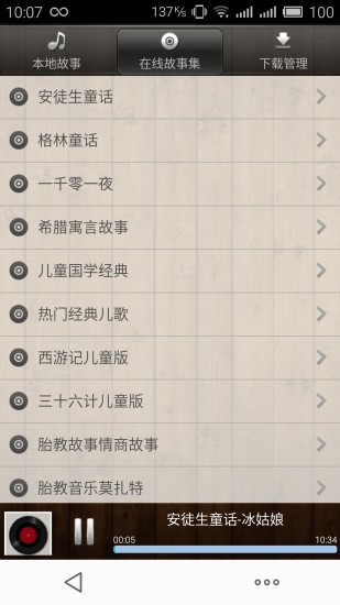 免費下載教育APP|我要听故事 app開箱文|APP開箱王