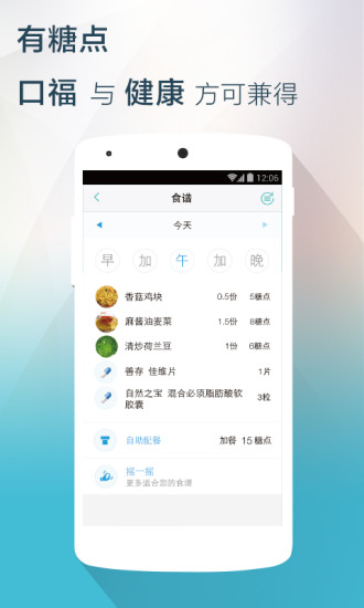 免費下載健康APP|悦糖 app開箱文|APP開箱王