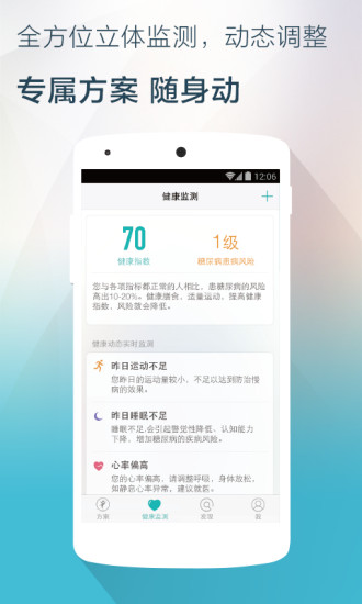 免費下載健康APP|悦糖 app開箱文|APP開箱王