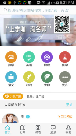 免費下載教育APP|学咖 app開箱文|APP開箱王