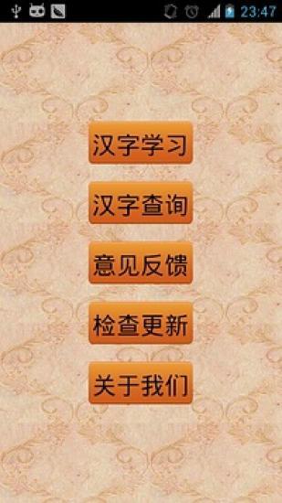 【免費益智App】跟我学写汉字-APP點子