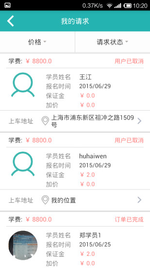 免費下載教育APP|51嘀叭教练端 app開箱文|APP開箱王