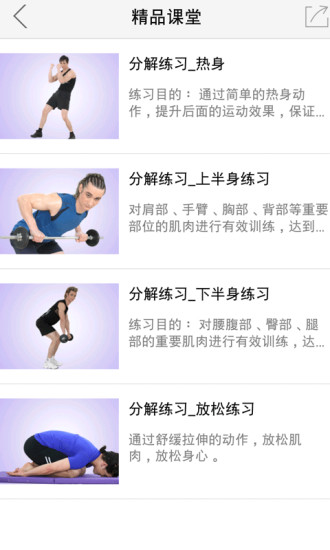 免費下載健康APP|男子减脂塑形2 app開箱文|APP開箱王