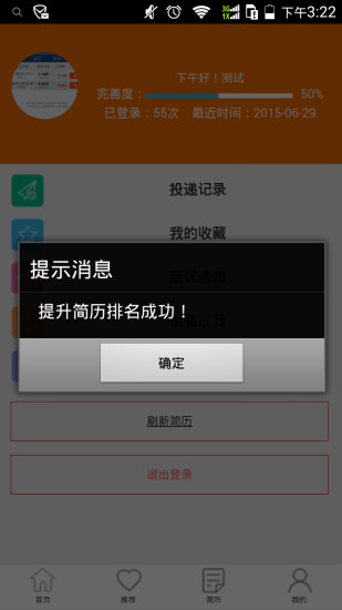 宝鸡第一人才网手机APP