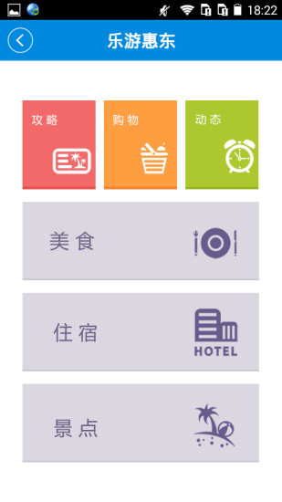 魅力惠东APP