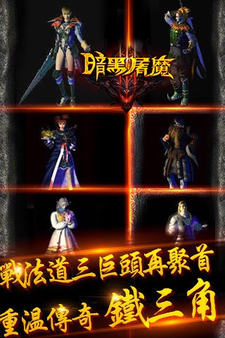 免費下載遊戲APP|暗黑屠魔 app開箱文|APP開箱王