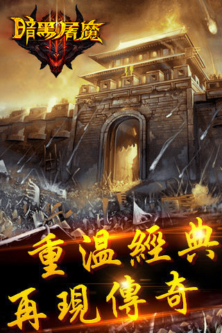 免費下載遊戲APP|暗黑屠魔 app開箱文|APP開箱王