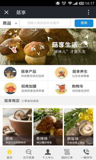 免費下載生活APP|菇享 app開箱文|APP開箱王