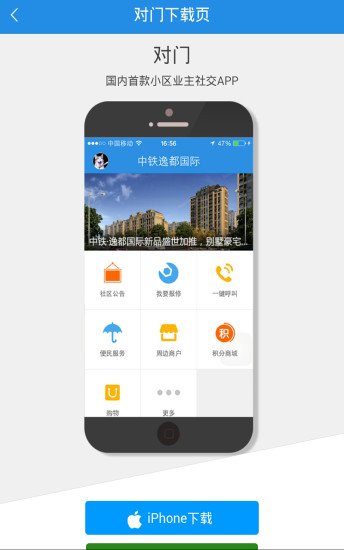 免費下載社交APP|对门 app開箱文|APP開箱王