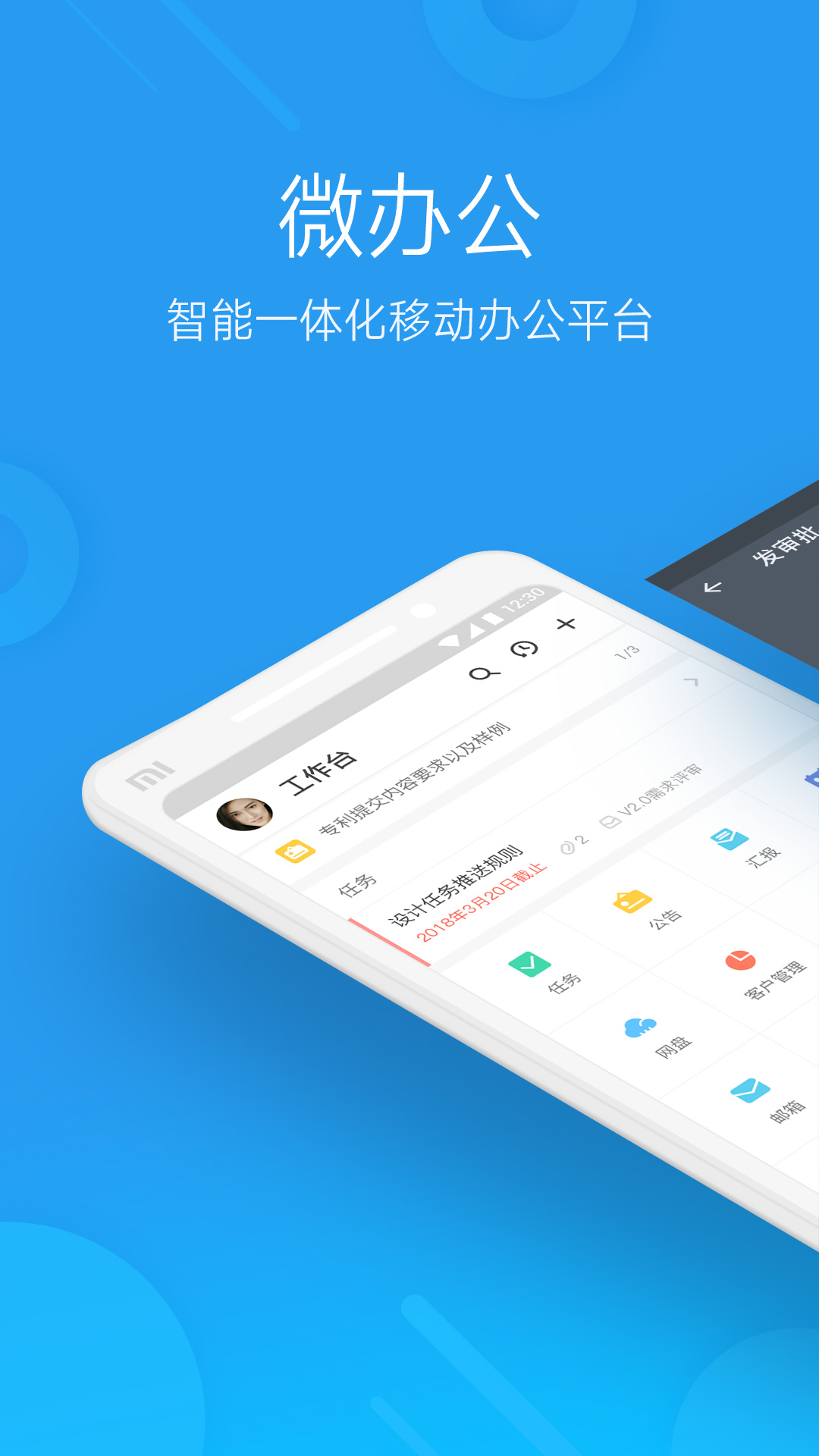 微办公 截图 1