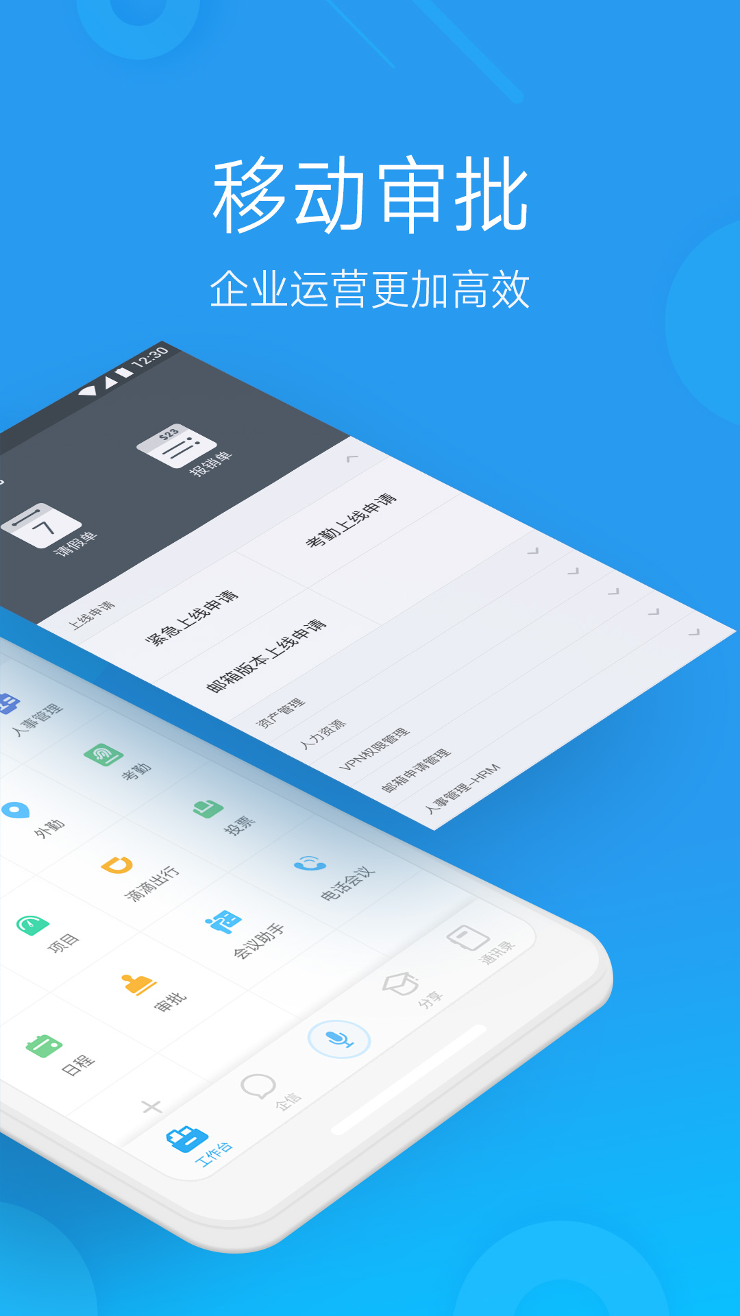 微办公 截图 2