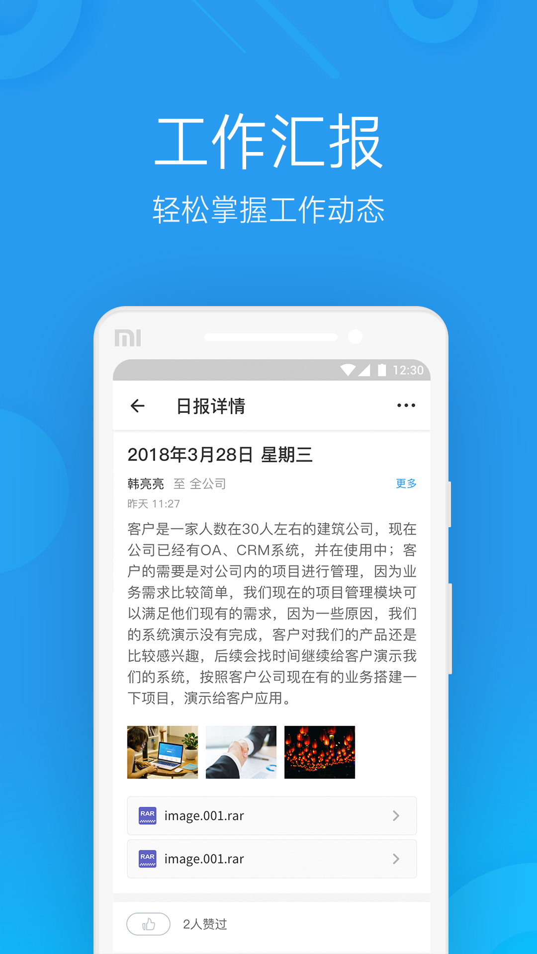 微办公 截图 4