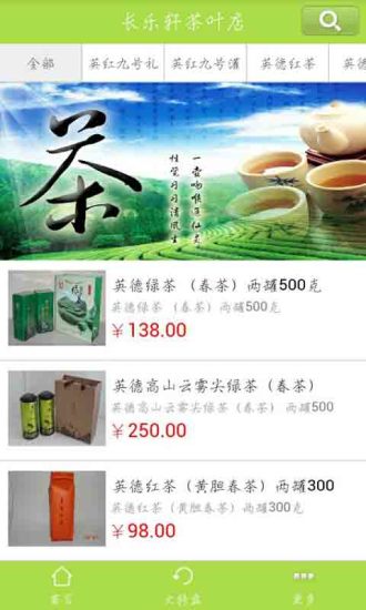 长乐轩茶叶店