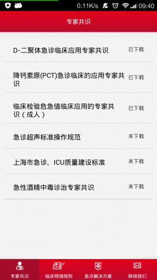 免費下載健康APP|急诊专家共识 app開箱文|APP開箱王