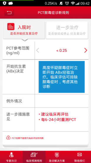 免費下載健康APP|急诊专家共识 app開箱文|APP開箱王