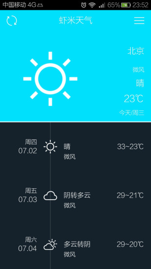 虾米天气