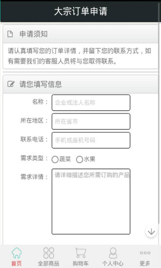 免費下載生活APP|中国果蔬网 app開箱文|APP開箱王