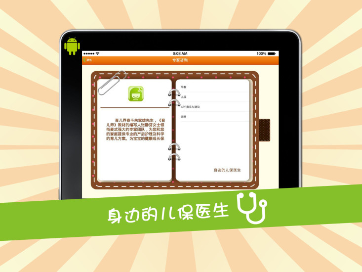 免費下載生活APP|麦麦育儿机器人pad版 app開箱文|APP開箱王