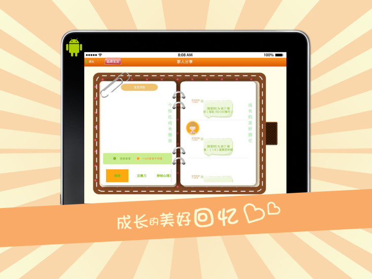 免費下載生活APP|麦麦育儿机器人pad版 app開箱文|APP開箱王