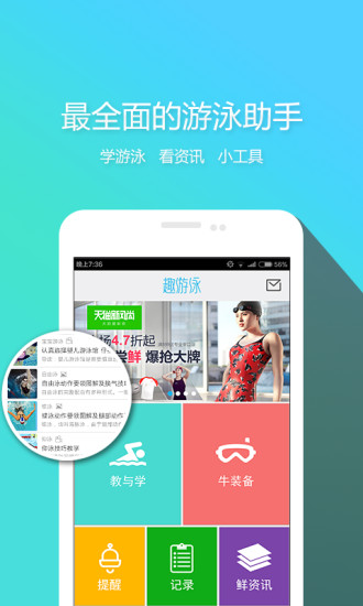 免費下載健康APP|趣游泳 app開箱文|APP開箱王