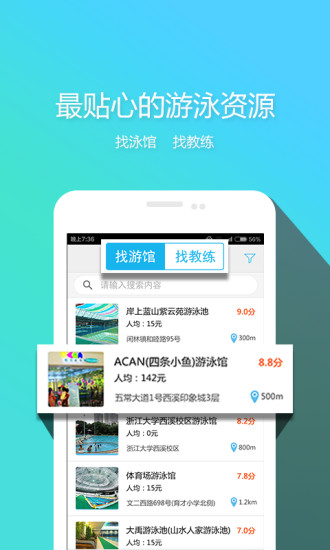 免費下載健康APP|趣游泳 app開箱文|APP開箱王