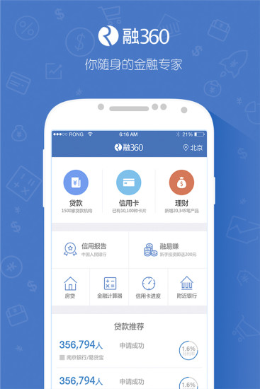 免費下載財經APP|融360 app開箱文|APP開箱王