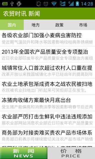 免費下載新聞APP|农贸时讯 app開箱文|APP開箱王