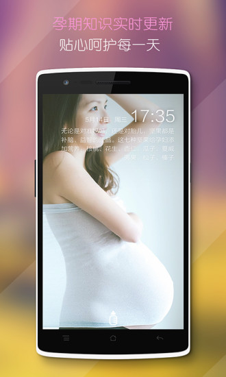免費下載工具APP|关爱孕妇必备知识锁屏 app開箱文|APP開箱王