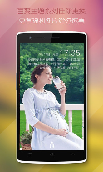 免費下載工具APP|关爱孕妇必备知识锁屏 app開箱文|APP開箱王