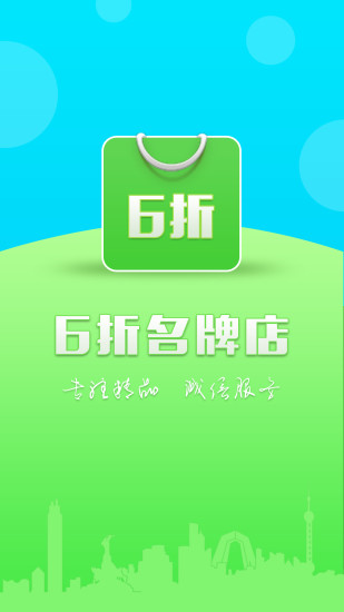 免費下載購物APP|6折名牌店 app開箱文|APP開箱王