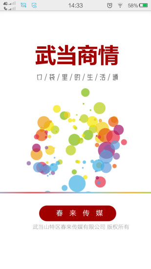 免費下載生活APP|武当商情 app開箱文|APP開箱王